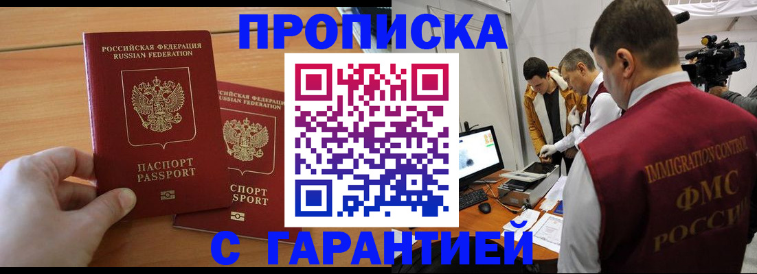 временная регистрация для школы в Мичуринске