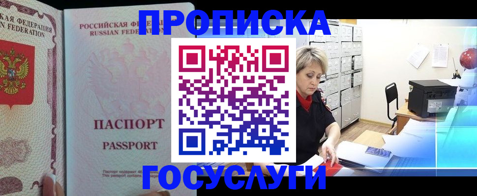 прописка для кредита в Мичуринске